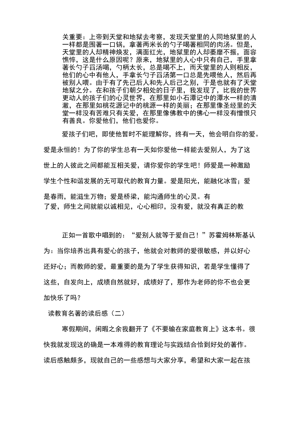 读教育名著的读后感_第2页