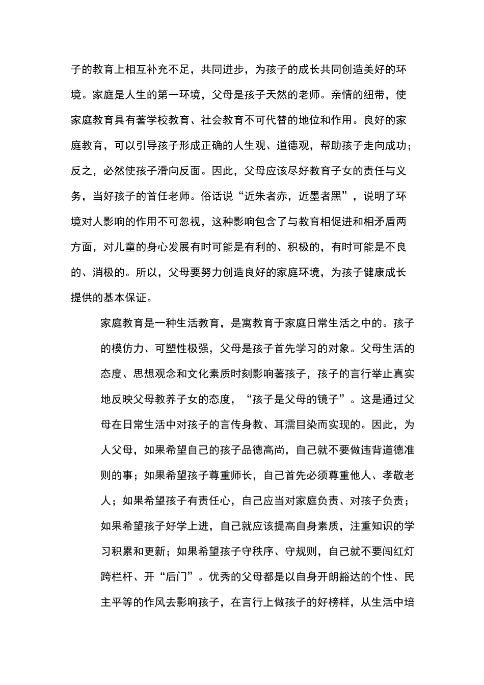 读教育名著的读后感_第3页