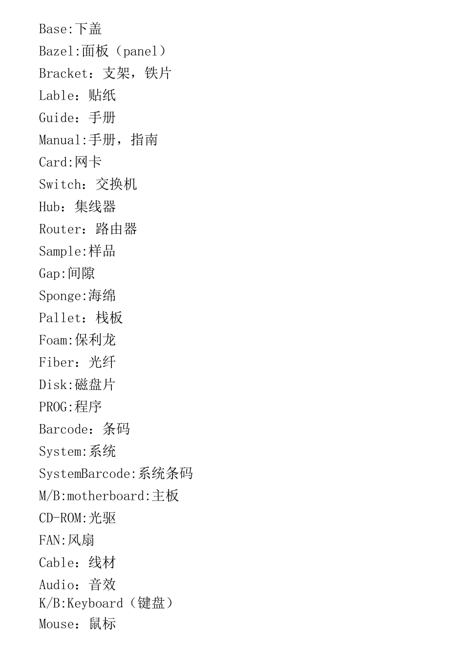 制造企业常用英语(中英文对照)_第3页