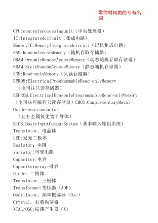 制造企业常用英语(中英文对照)