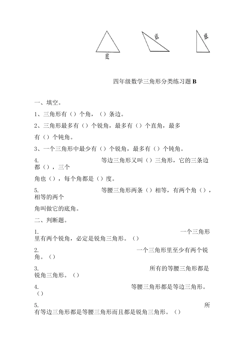 三角形分类作高练习题_第2页