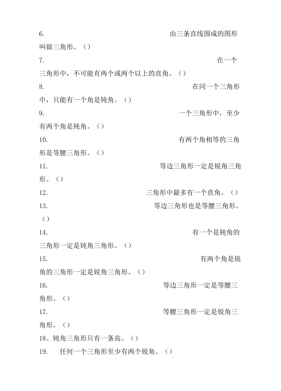 三角形分类作高练习题_第3页