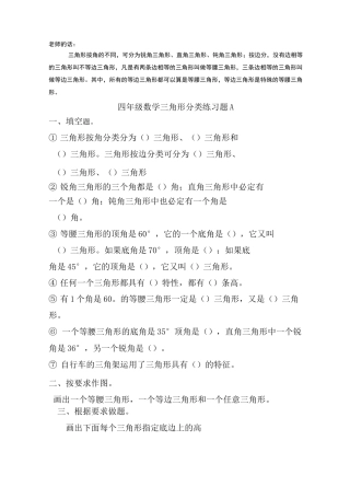 三角形分类作高练习题