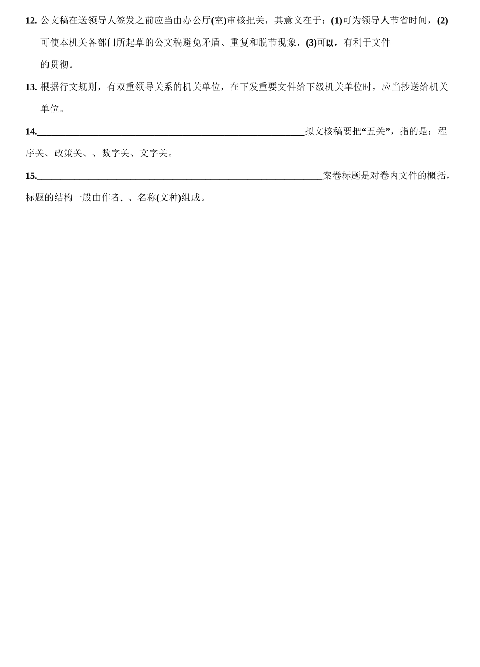 《文书工作与档案管理》综合习题3_第2页