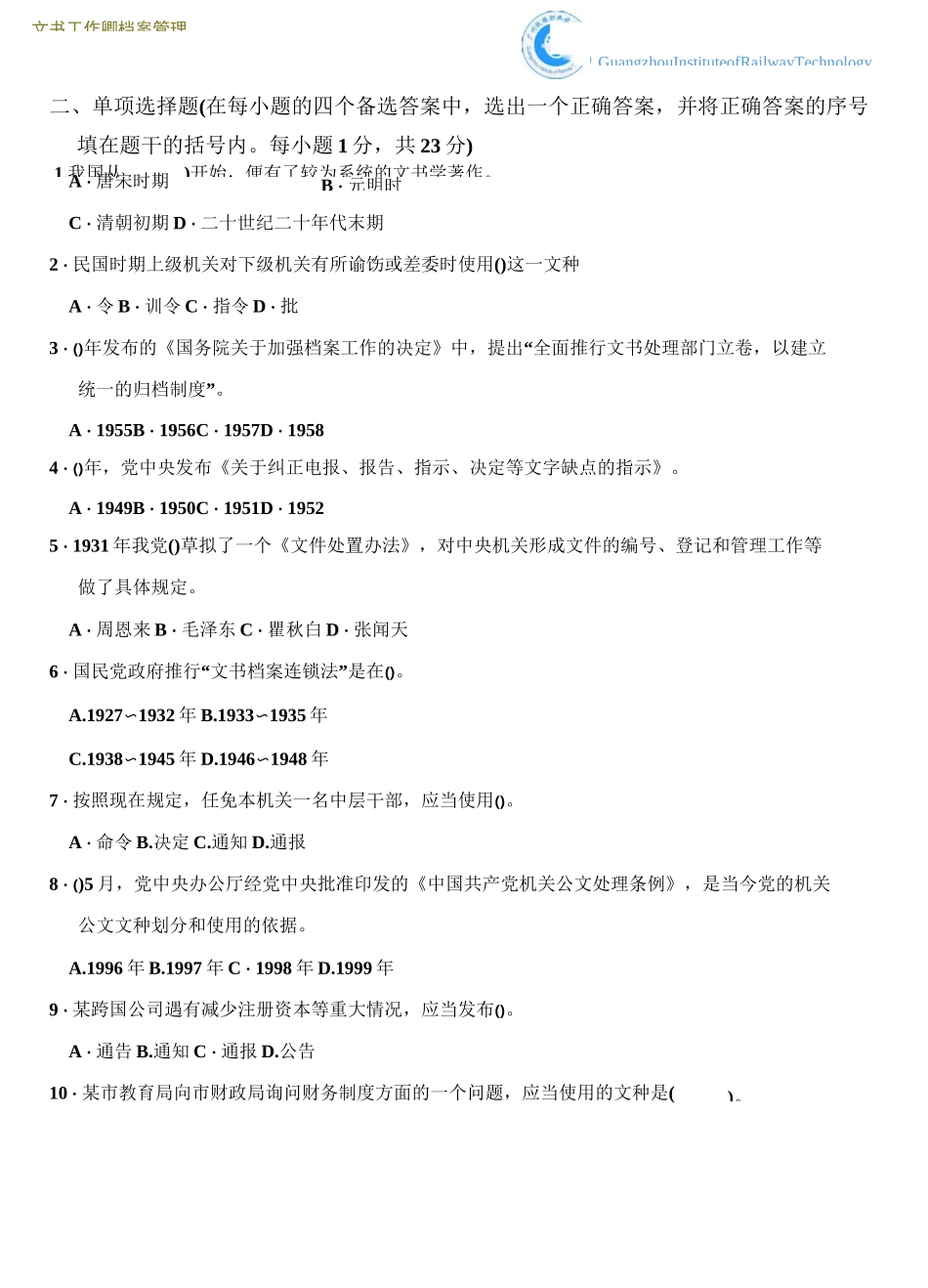 《文书工作与档案管理》综合习题3_第3页