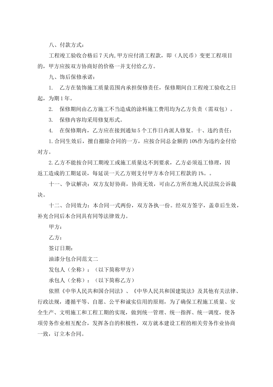 油漆分包合同_第2页