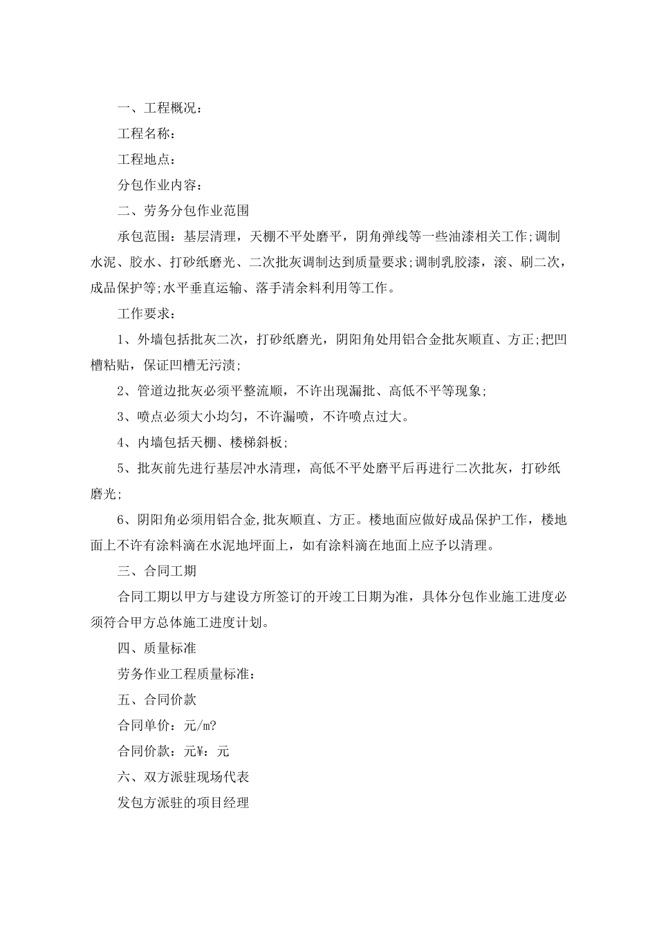 油漆分包合同_第3页