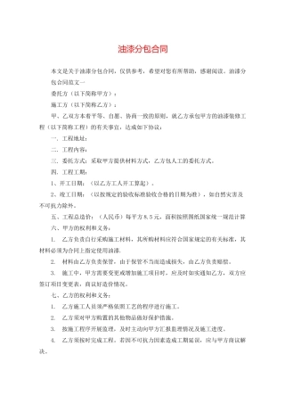 油漆分包合同