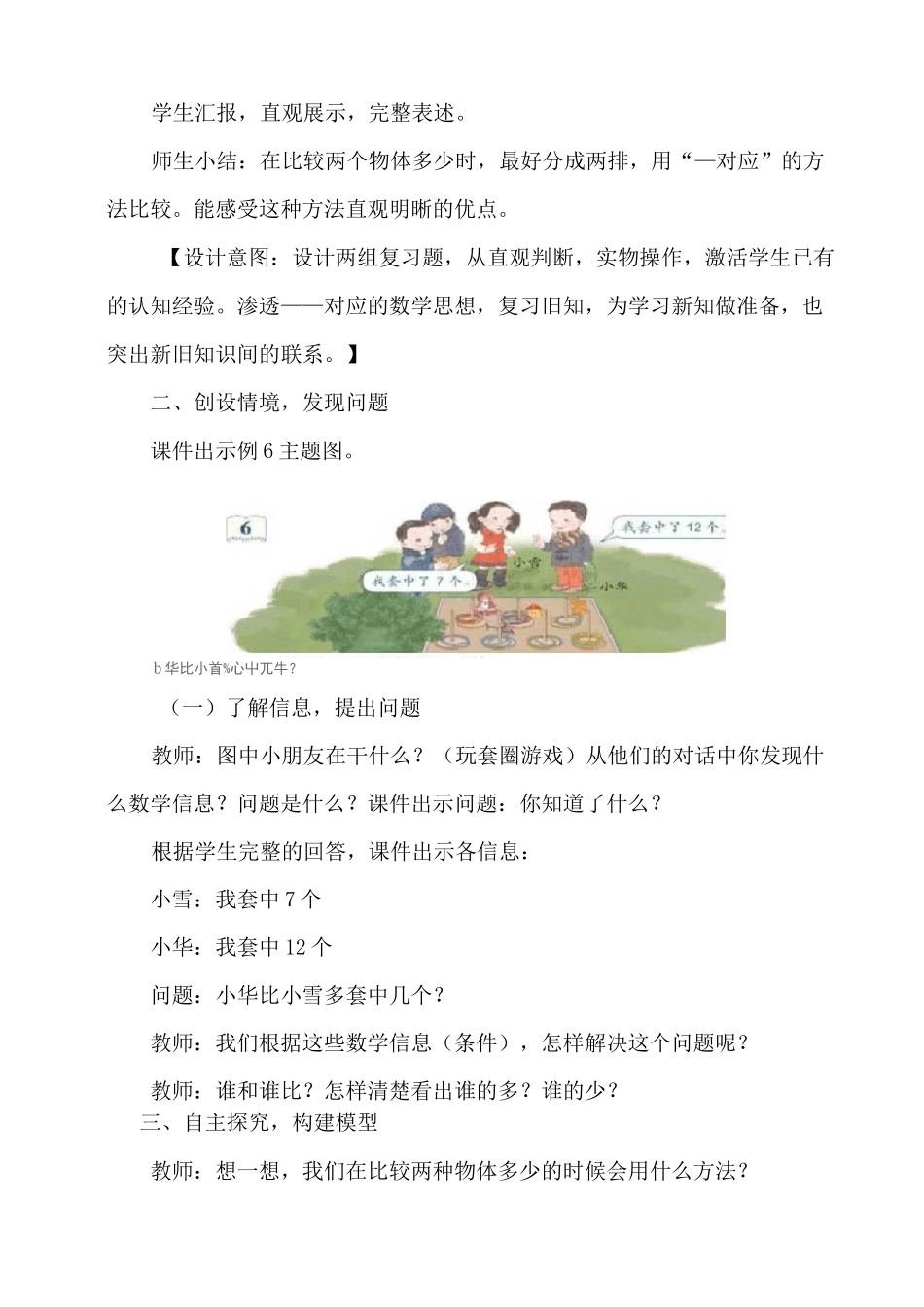 求一个数比另一个数多几或(少几)的教案_第3页