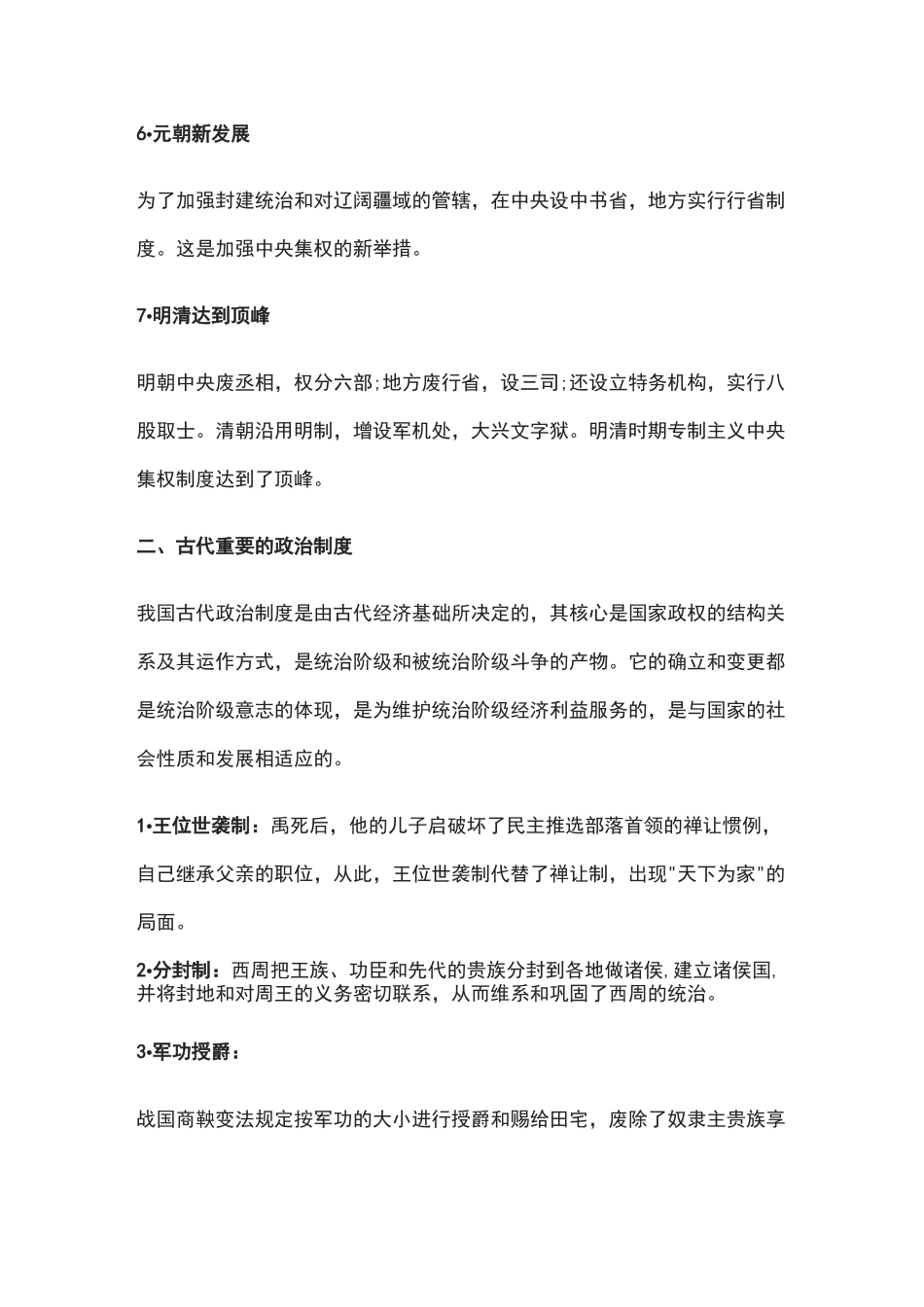 高考历史必背大题_第2页