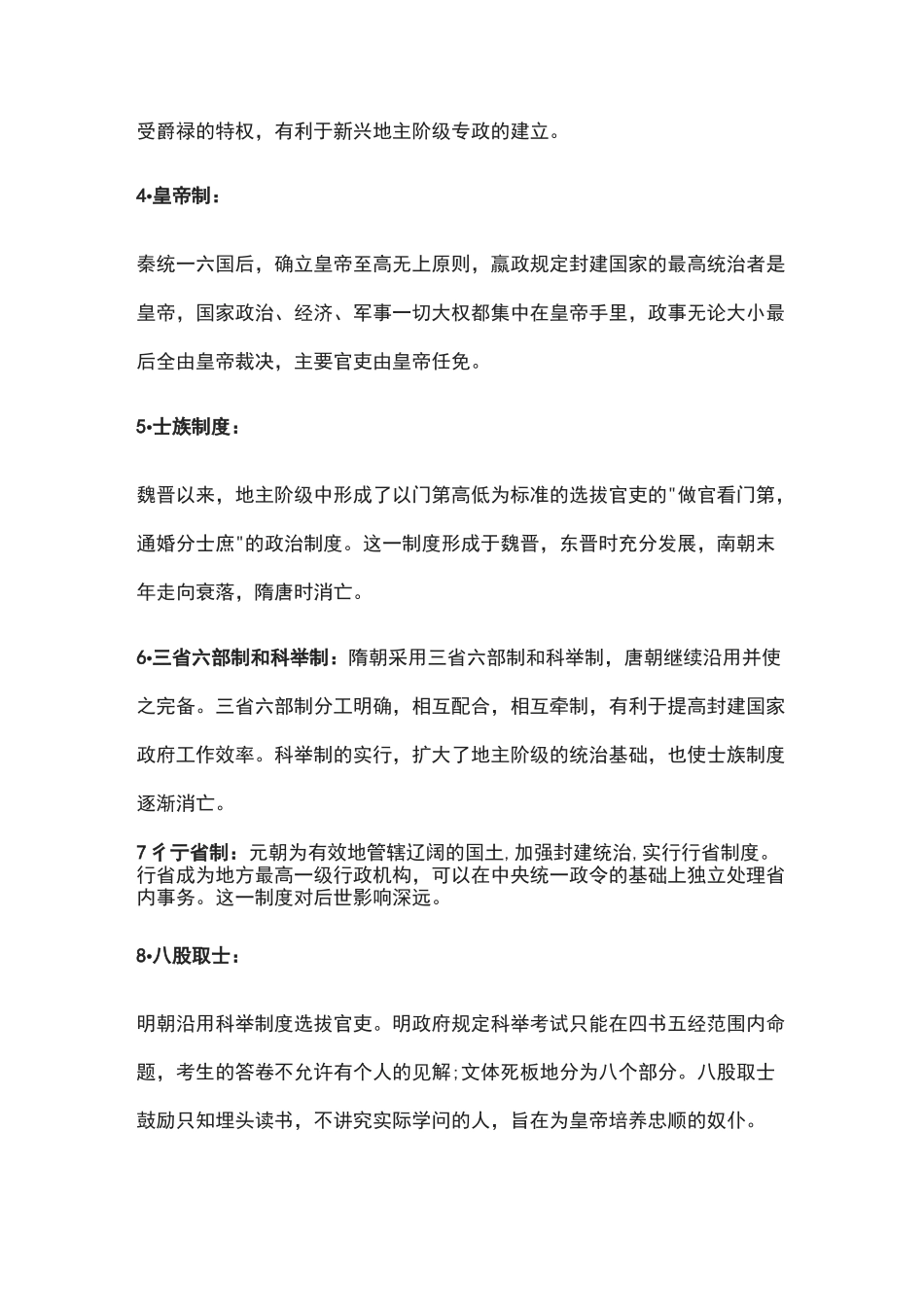 高考历史必背大题_第3页