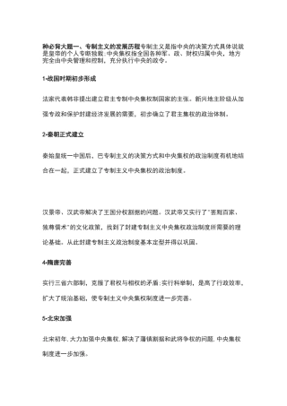高考历史必背大题