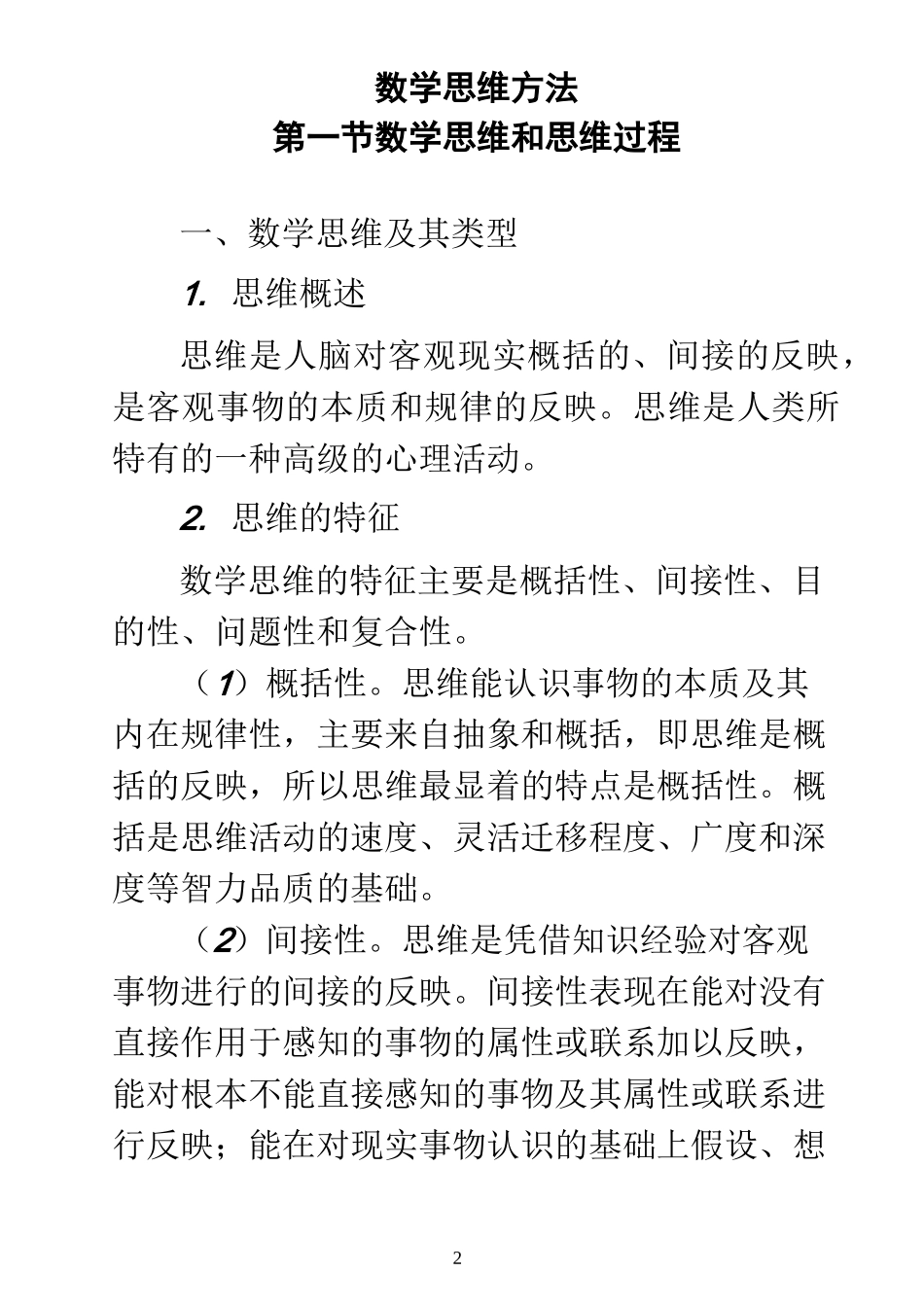 数学思维方法_第2页