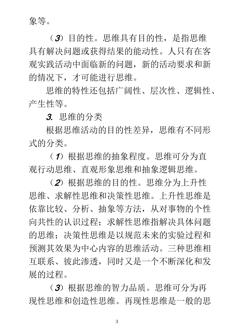 数学思维方法_第3页