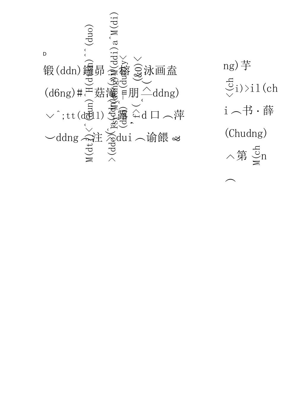 汉字大赛题库_第3页