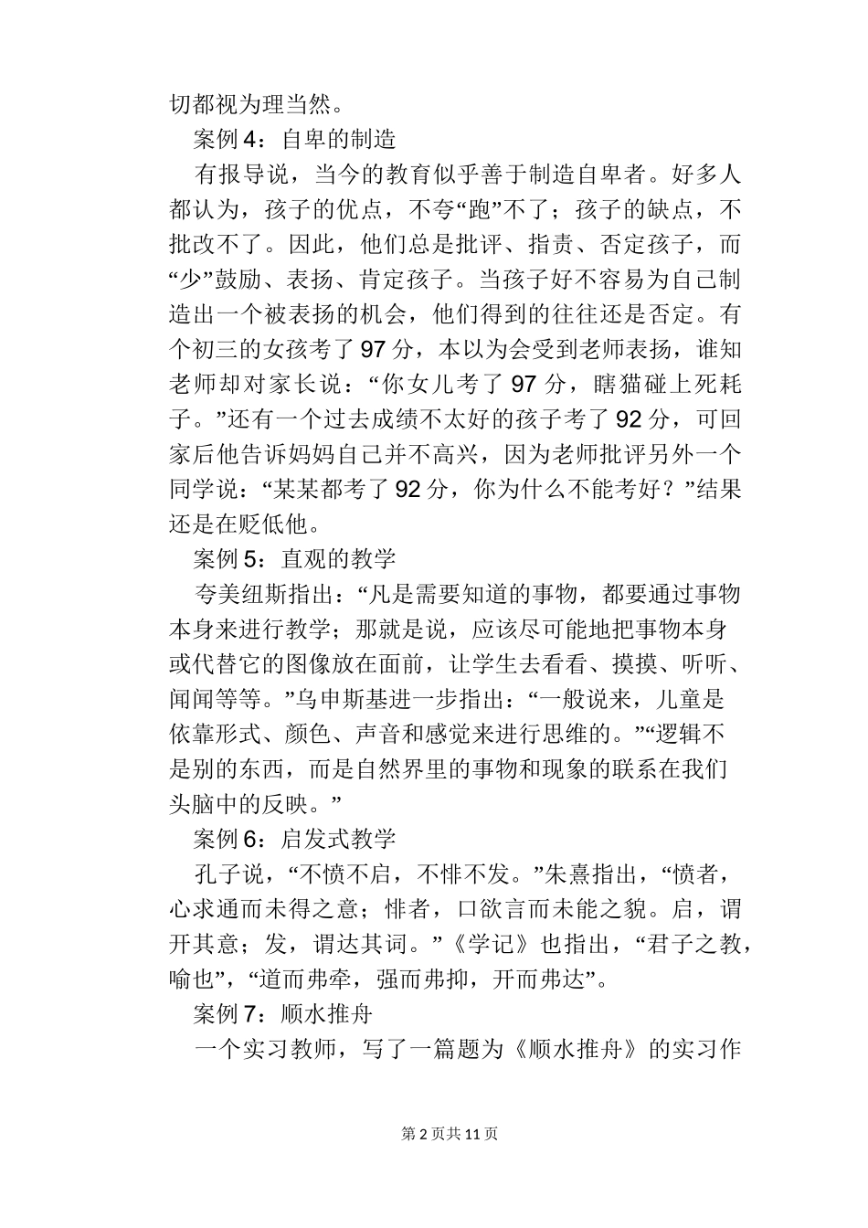 典型学生教育案例精选_第2页