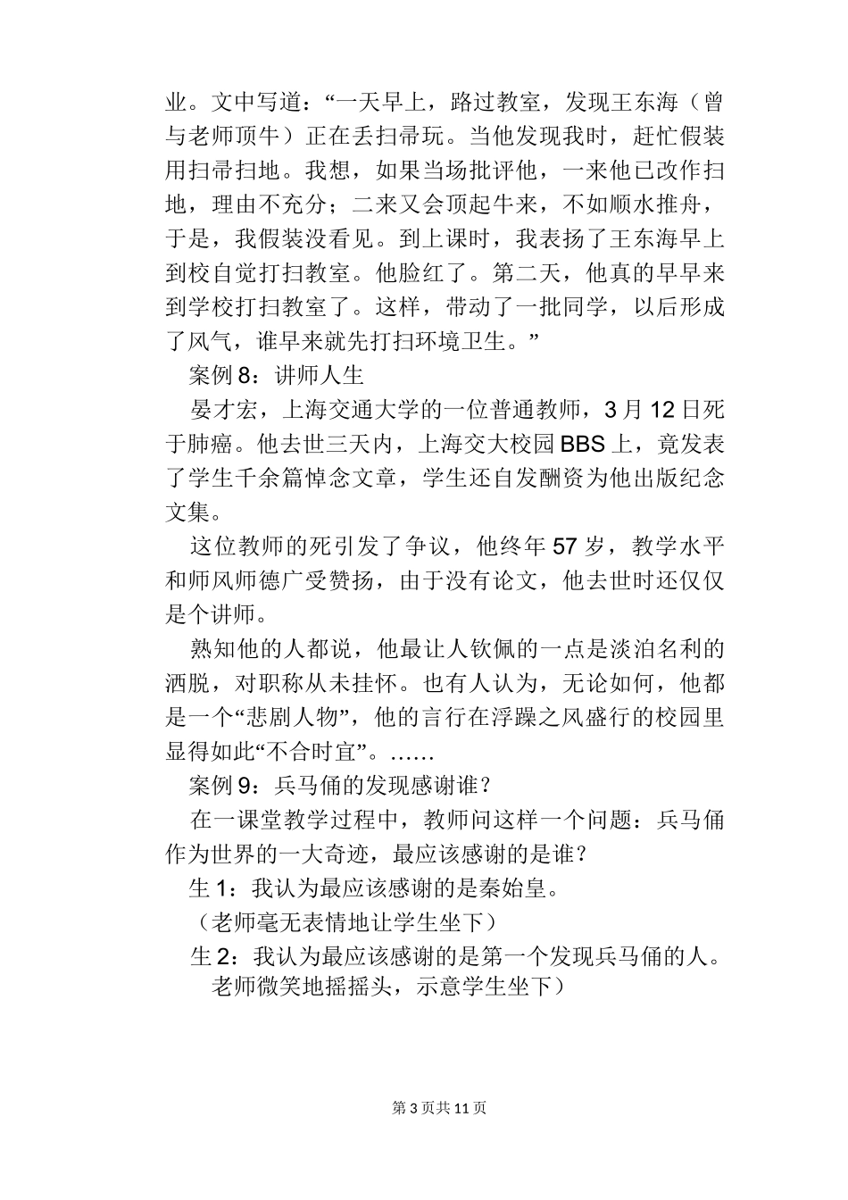 典型学生教育案例精选_第3页