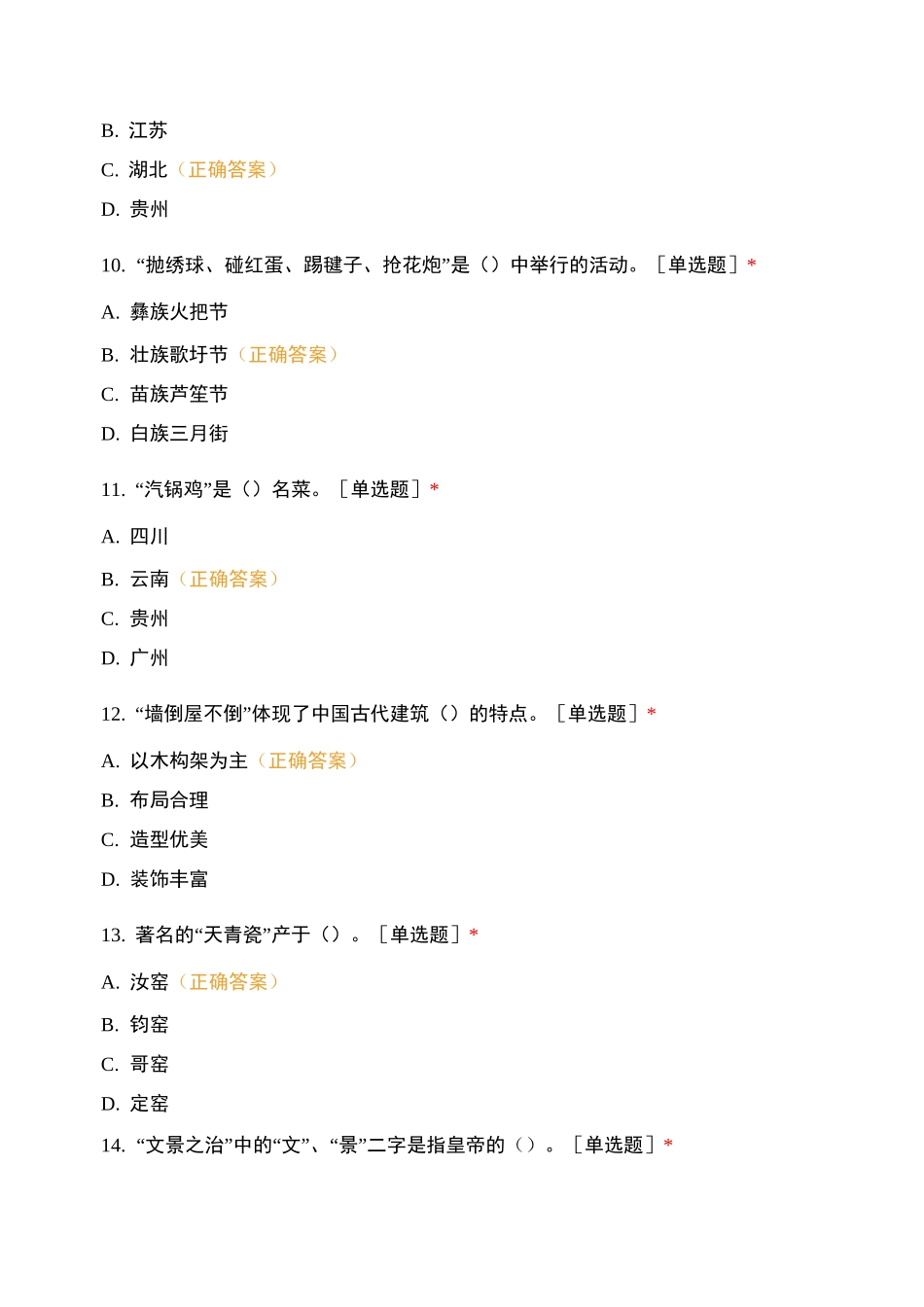 导游基础知识单选_第3页