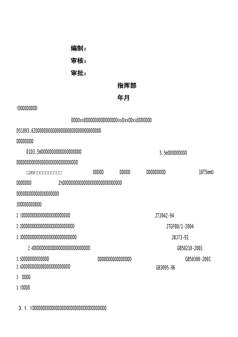 隧道内装饰施工方案_第1页