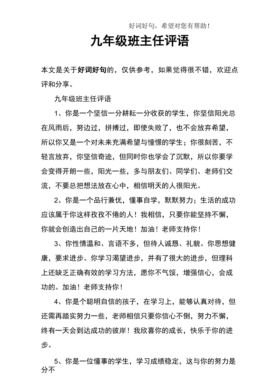 九年级班主任评语_第1页