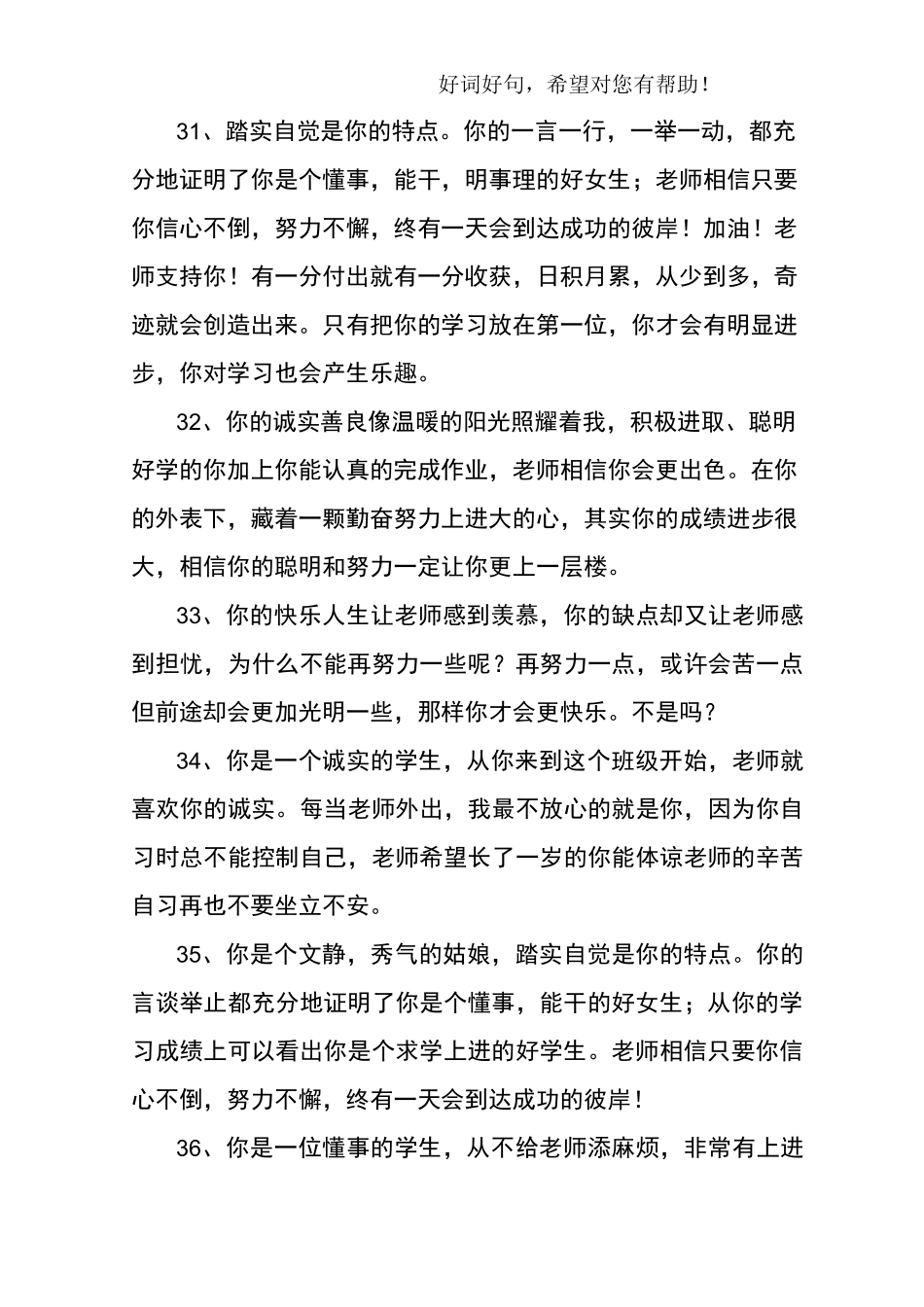 九年级班主任评语_第3页