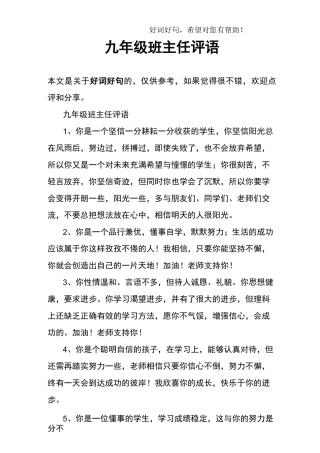 九年级班主任评语