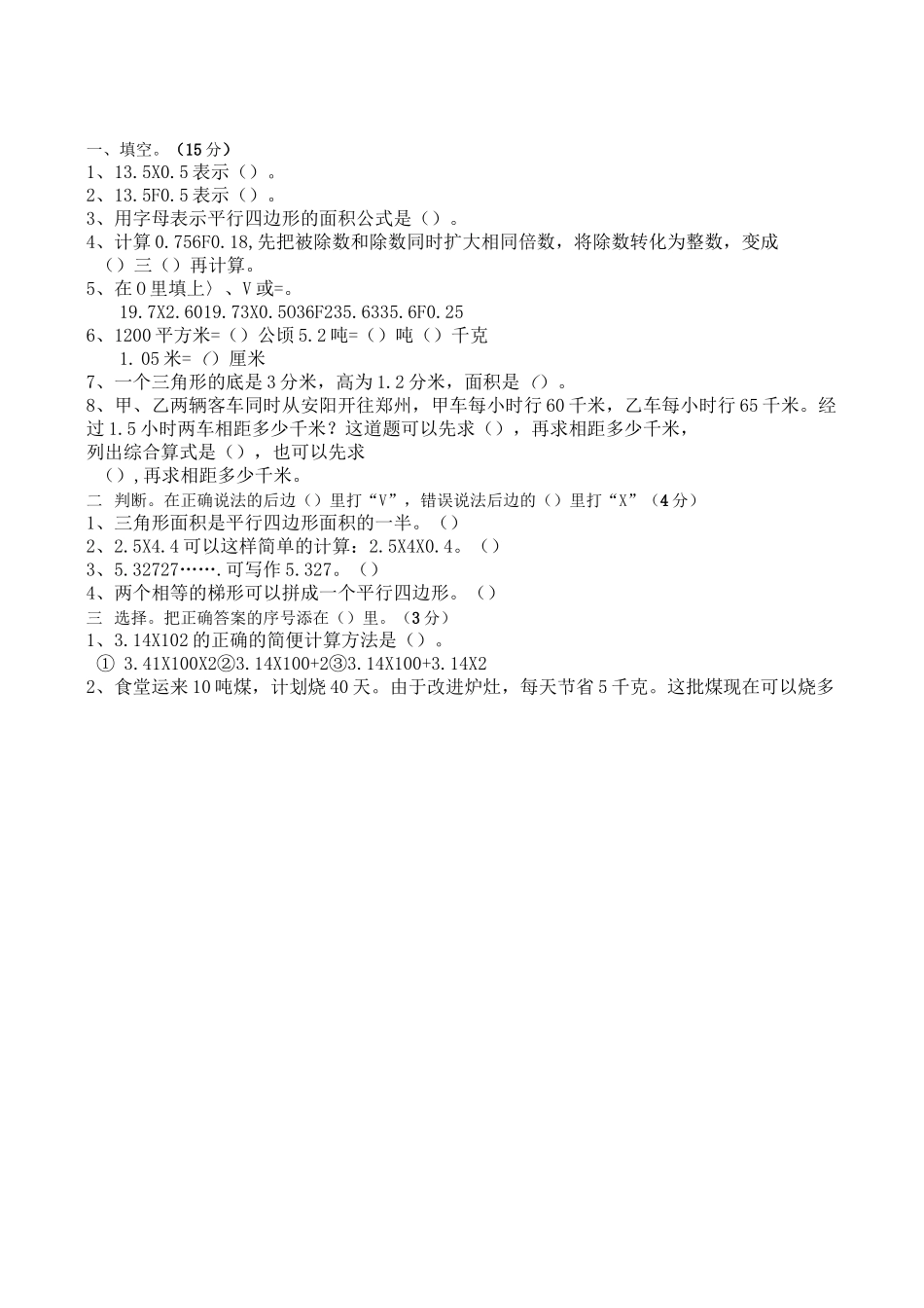 五年级数学强化提高练习题_第1页