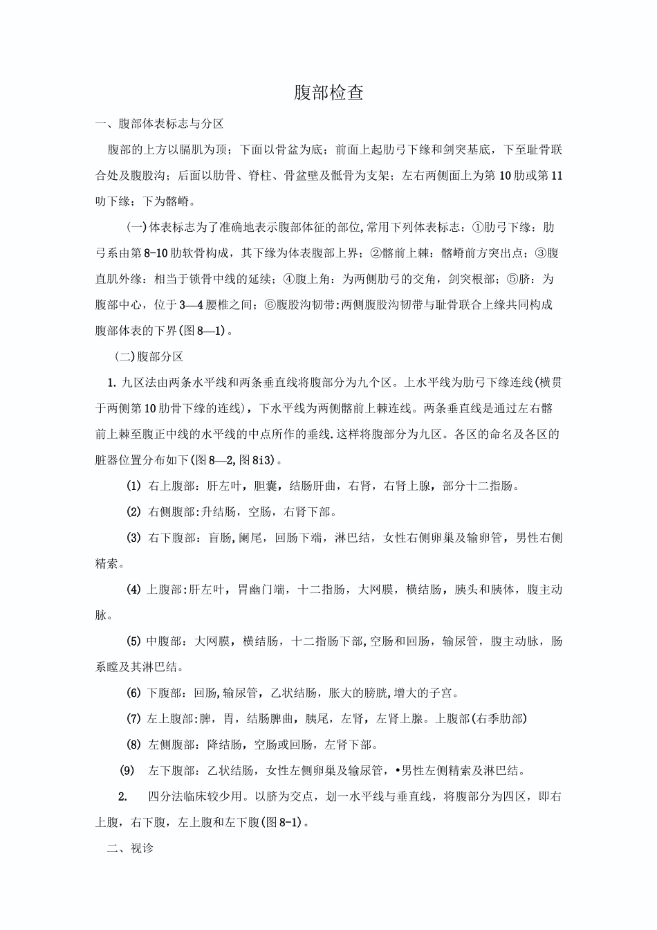 腹部详细体格检查【范本模板】_第1页