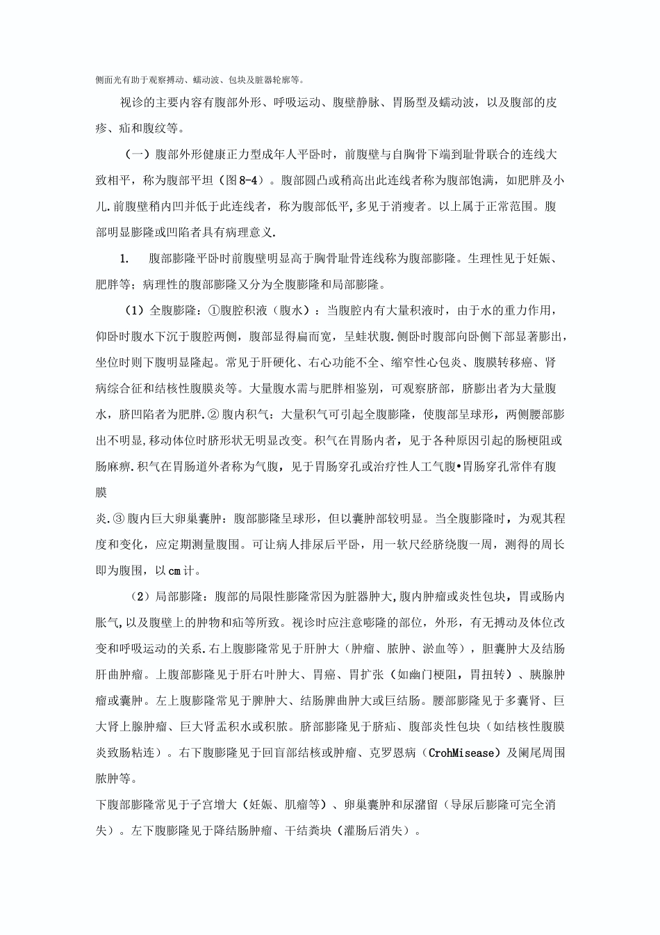 腹部详细体格检查【范本模板】_第3页