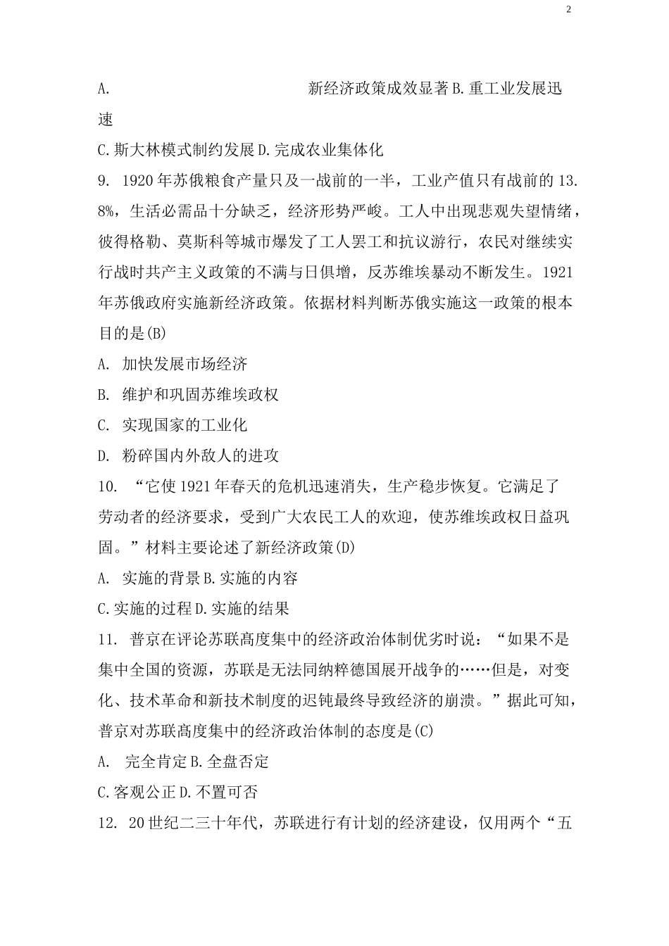 苏联的社会主义建设 同步练习题_第2页