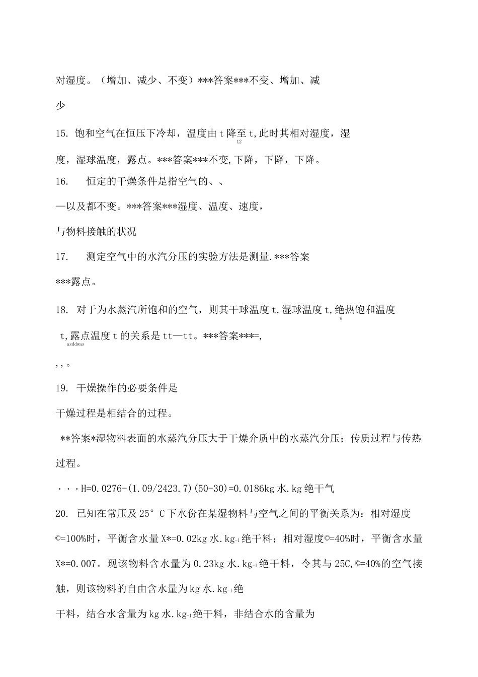 《化工原理》干燥复习题_第2页