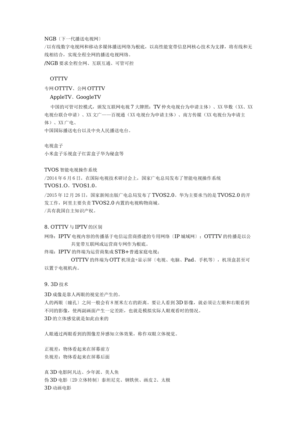 融媒体期中考试重点知识总结_第2页