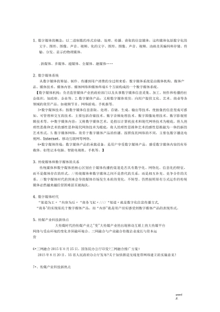 融媒体期中考试重点知识总结