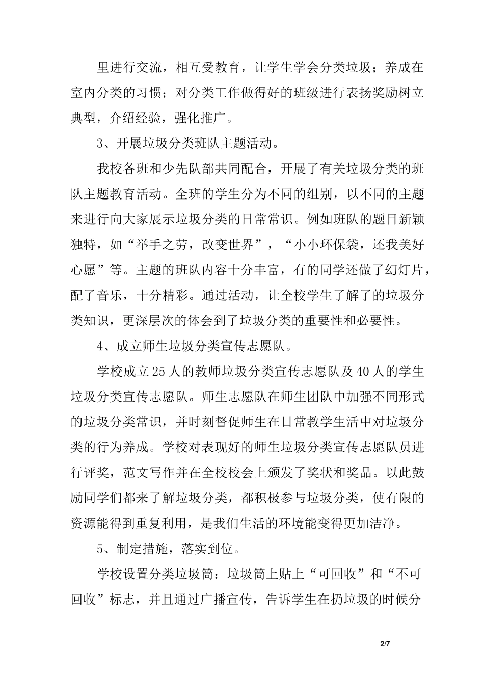 垃圾分类教学总结_第2页