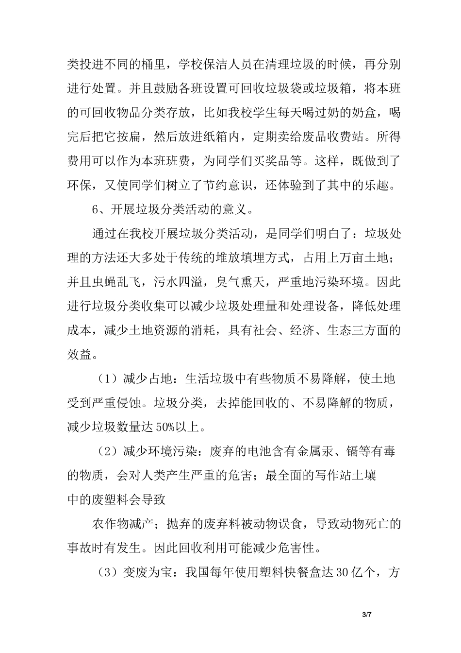 垃圾分类教学总结_第3页
