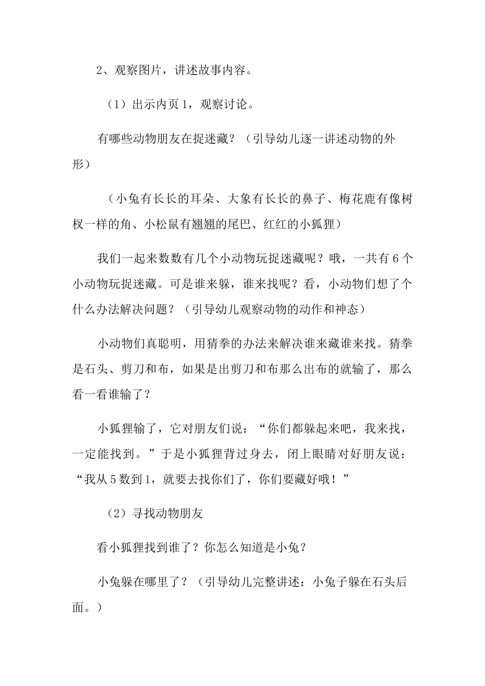 小班《藏在哪里了》语言教案_第2页