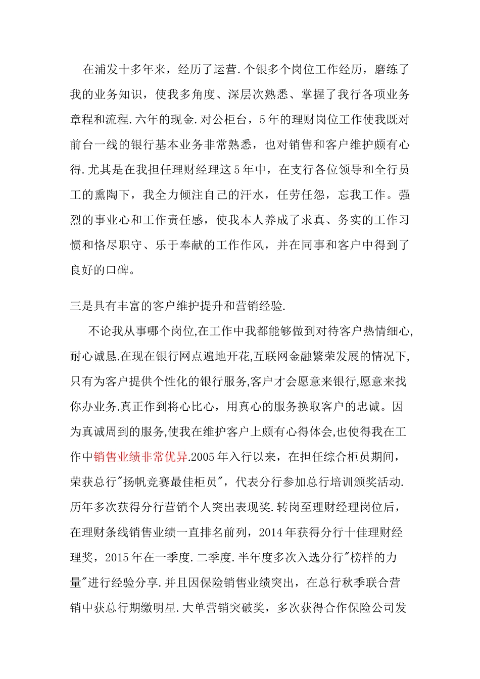 银行零售主管行长竞聘演讲稿_第2页