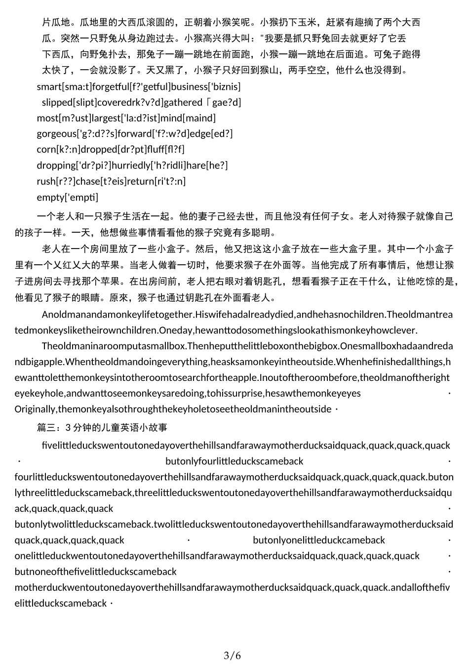 2-3分钟英语小故事3个_第3页