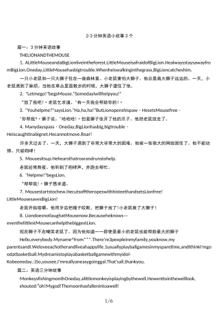 2-3分钟英语小故事3个