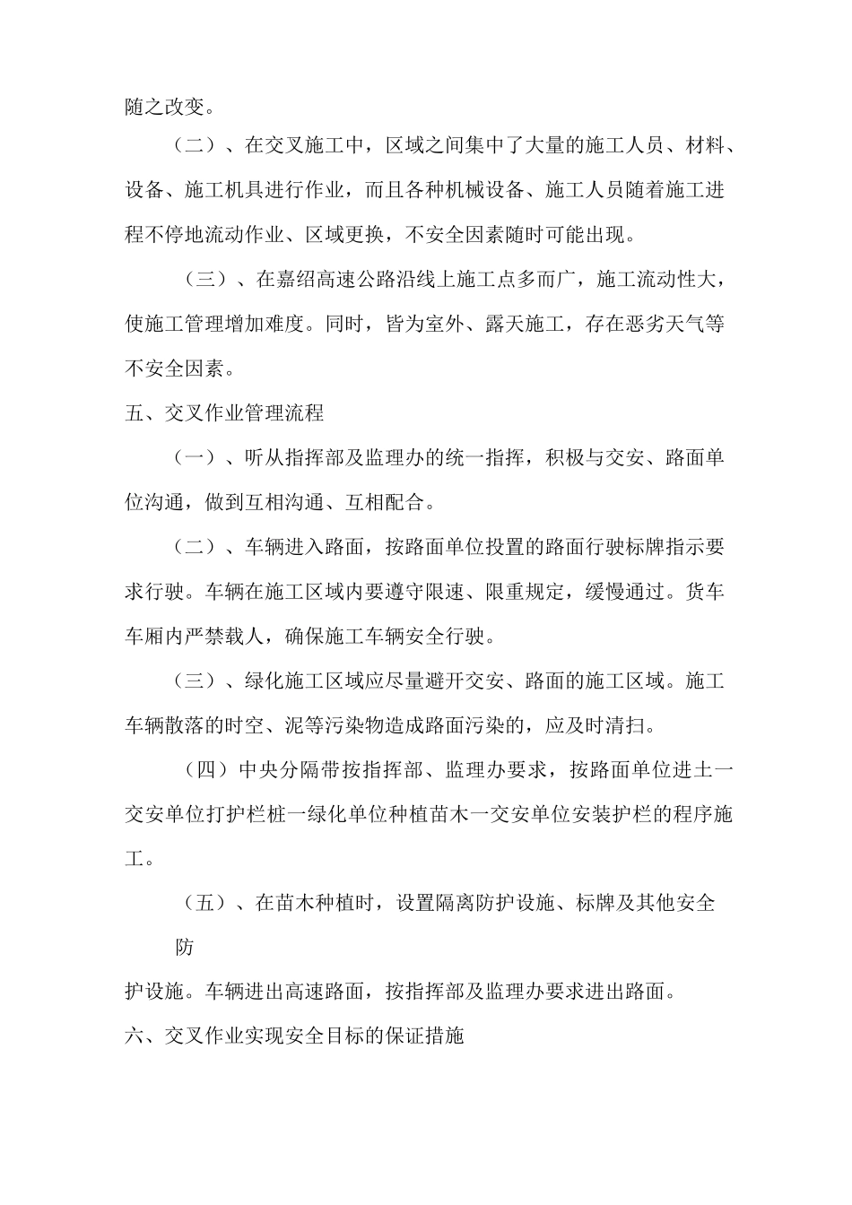 绿化工程施工与路面施工交叉施工交叉作业机防污染专项施工方案_第2页