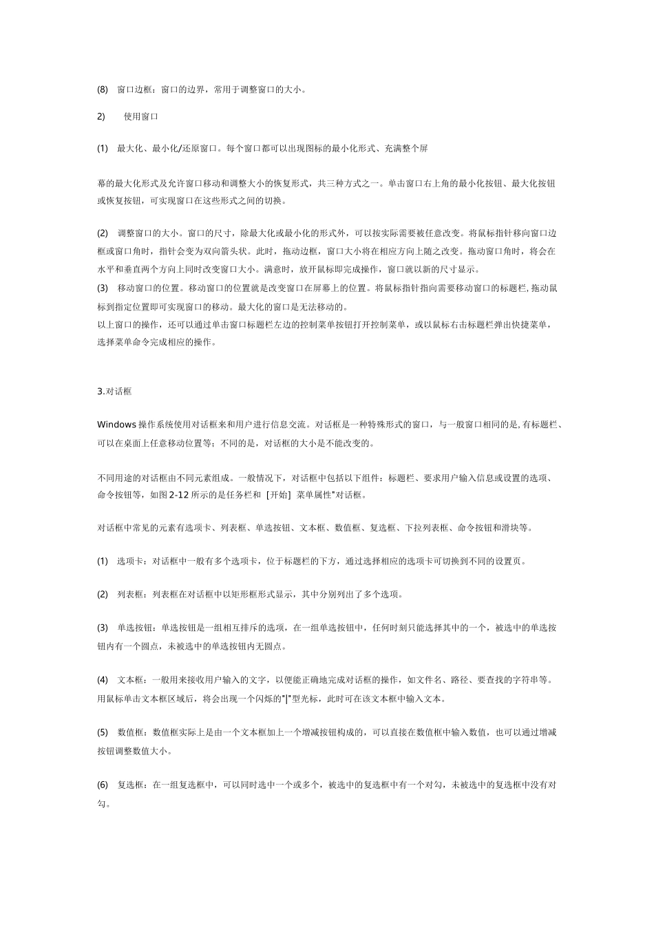 Windows 7 操作系统_第2页