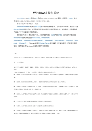 Windows 7 操作系统