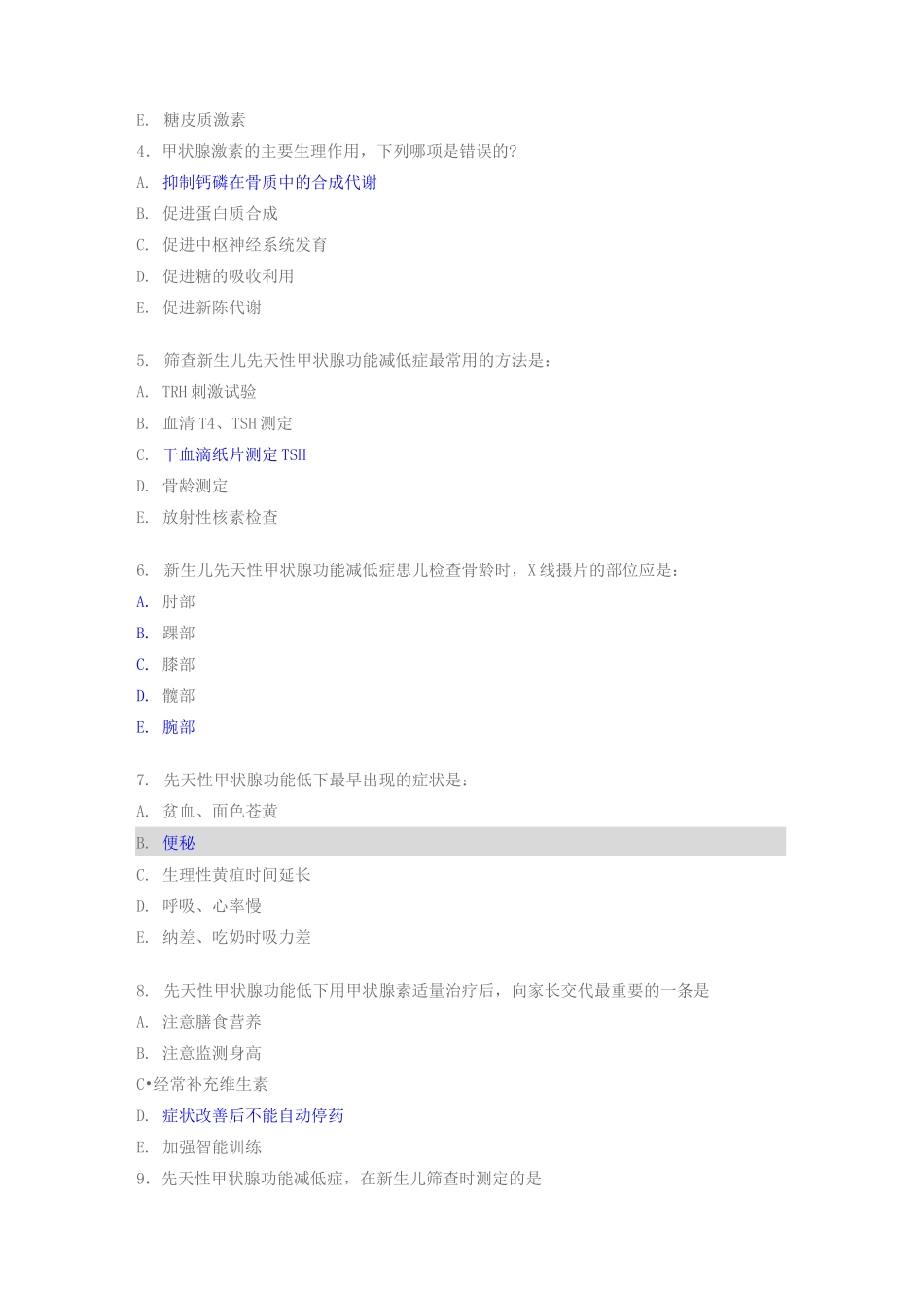 内分泌疾病新华儿科试题_第2页
