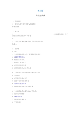 内分泌疾病新华儿科试题