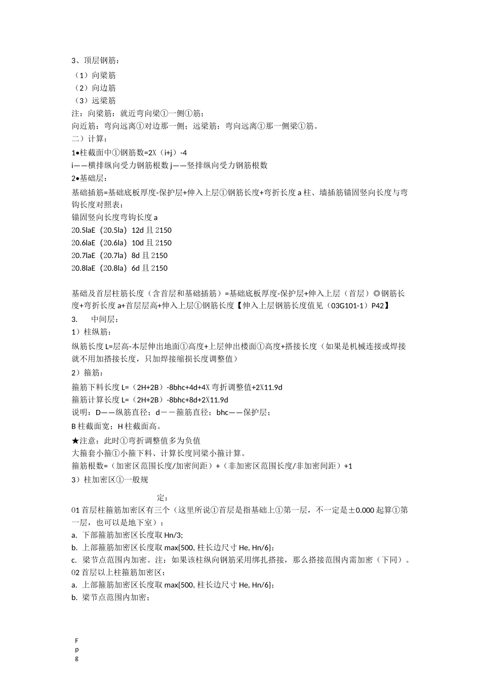 怎么计算四肢箍筋的长度_第3页
