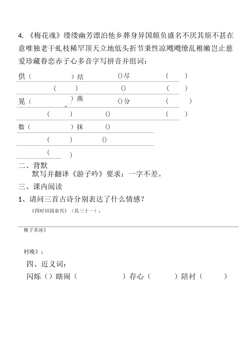 统编五年级下册语文基础知识点_第2页