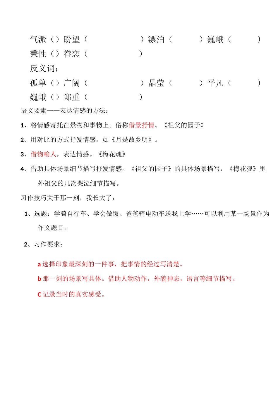 统编五年级下册语文基础知识点_第3页