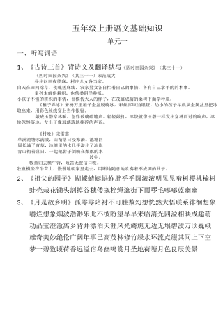 统编五年级下册语文基础知识点