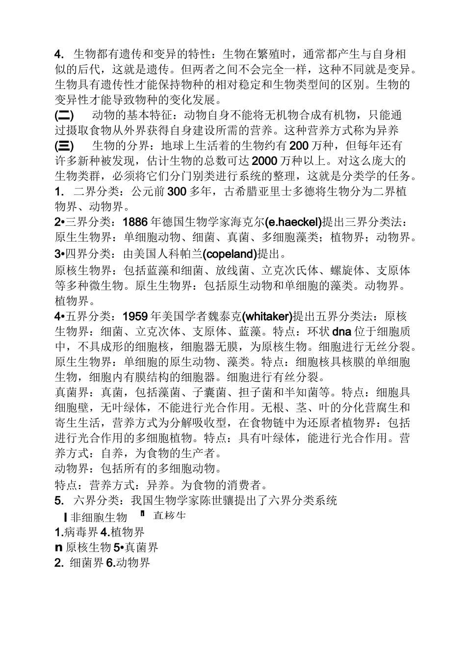 普通生物学读书笔记_第2页