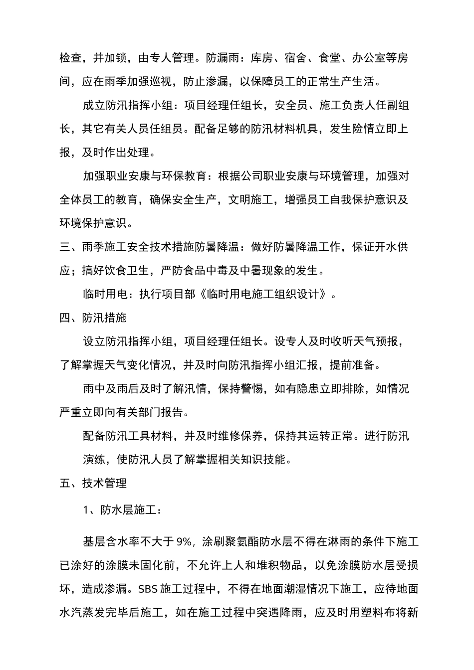 雨季的施工措施_第2页